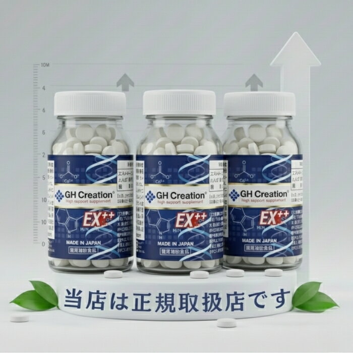 【正規品】GH Creation EX++ 270粒 3本 ジーエイチクリエーションイーエックスプラス GHクリエーション..