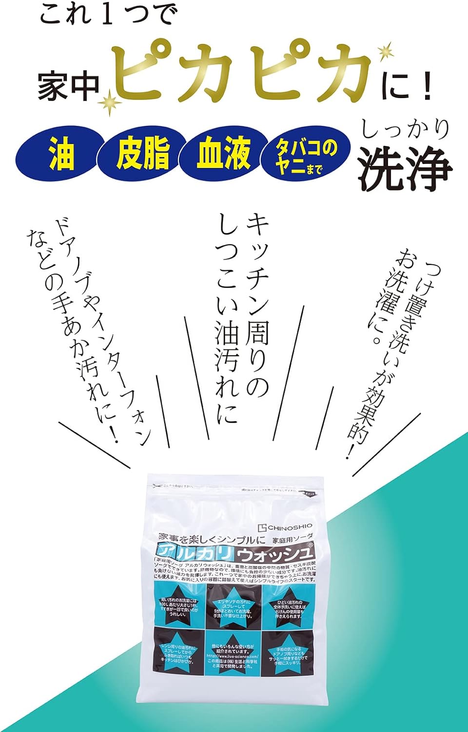 地の塩社 アルカリウォッシュ 3kg 3個 超大容量 セット 万能洗浄剤 エコ洗剤 強力洗浄 脱臭効果 環境に優しい 無香料 安全安心 家庭用クリーナー キッチン用 バスルーム用 大量購入 コストパフォーマンス
