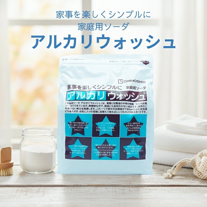 地の塩社 アルカリウォッシュ 3kg 超大容量 地の塩 アルカリ ウォッシュ アルカリ性粉洗剤 アルカリ性粉末洗剤 万能洗浄剤 洗濯 洗剤 コスパ エコ 強力洗浄 脱臭 環境に優しい 無香料 安全 安心 レンジ掃除 家庭用クリーナー キッチン用 バスルーム用 セスキソーダ 大量