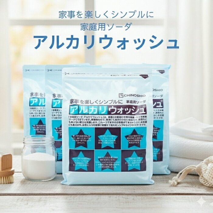 地の塩社 アルカリウォッシュ 3kg 4個 超大容量 セット 万能洗浄剤 エコ洗剤 強力洗浄 脱臭効果 環境に優しい 無香料 安全安心 家庭用クリーナー キッチン用 バスルーム用 大量購入 コストパフォーマンス
