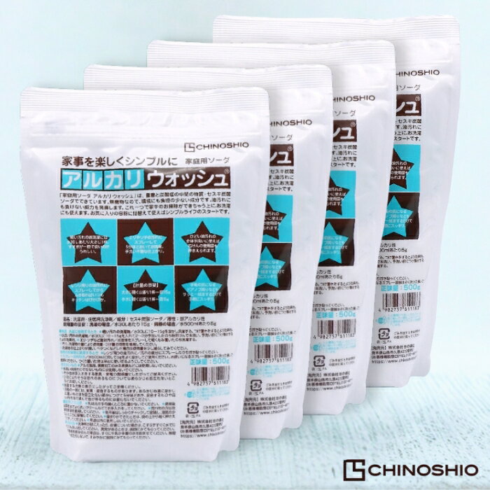 【まとめ買い】地の塩社 アルカリウォッシュ セスキ炭酸ソーダ 500g 4個セット