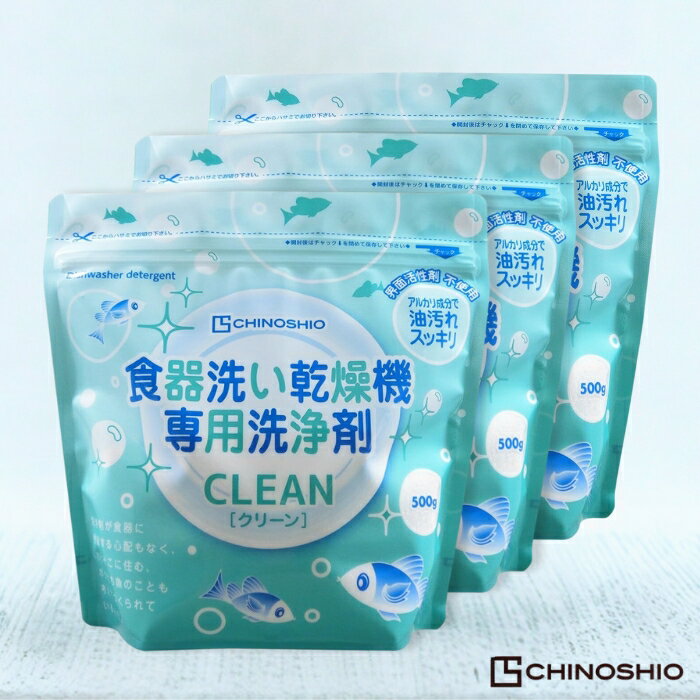 【まとめ買い】地の塩社 食器洗い乾燥機 専用洗浄剤 クリーン 3個セット 界面活性剤不使用 食洗器 洗剤