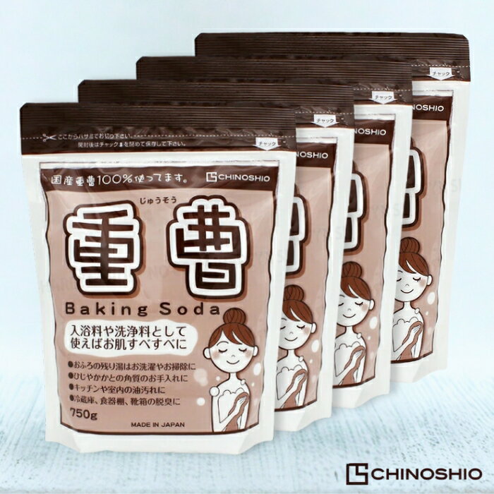 【まとめ買い】地の塩社 重曹 750g 4個セット 国産 100％ 重曹 ボディケア お風呂 掃除 用途多彩 無香..