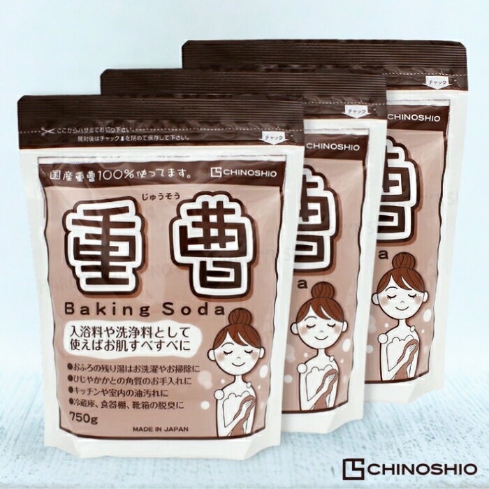 【まとめ買い】地の塩社 重曹 750g 3個セット 国産 100％ 重曹 ボディケア お風呂 掃除 用途多彩 無香..