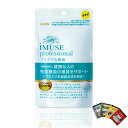 キリン iMUSE professional プラズマ乳酸菌 サプリメント サプリ 30粒 おまけ付き キリンiMUSE イミューズ iMUSEサプリ プラズマ乳酸菌サプリ キリンプラズマ乳酸菌 健康サプリ 健康サプリメント キリンサプリ キリンイミューズ イミューズサプリ ストレス 疲労 疲れ