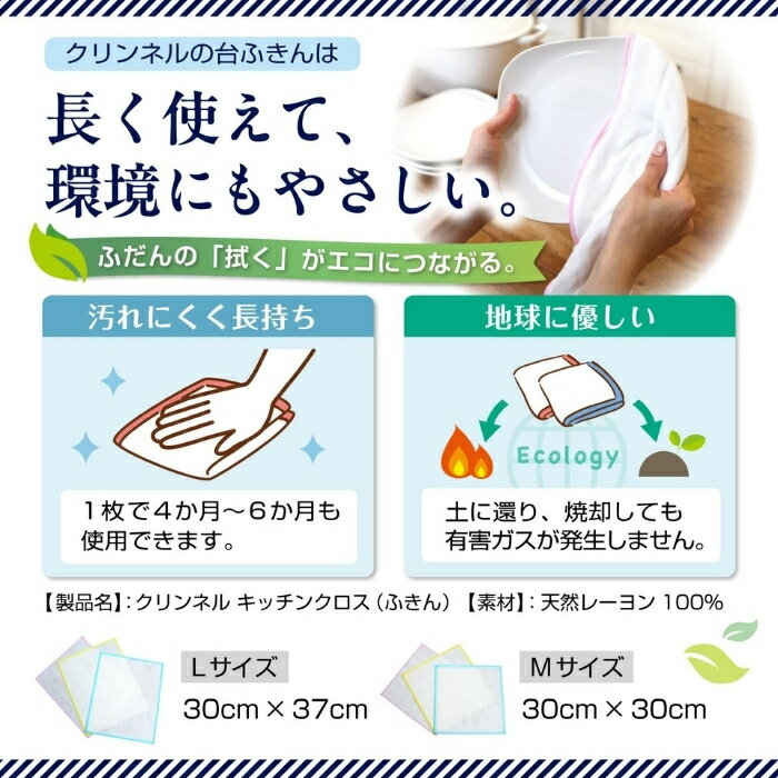 クリンネル ふきん Mサイズ 台ふきん レーヨン100％ レーヨン 布巾 台布巾 キッチンクロス キッチン布巾 台所布巾 吸水速乾 日本製 レーヨンふきん フキン 白 しろ キッチン用品 台所用品 ダスター 吸水力 キッチン衛生用品 台所用ふきん