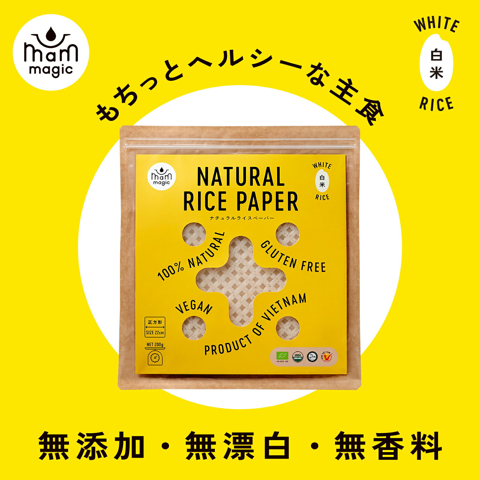 mam magic オーガニック ライスペーパー 四角 ベトナム産 有機 無添加 グルテンフリー 破れにくい 22cm