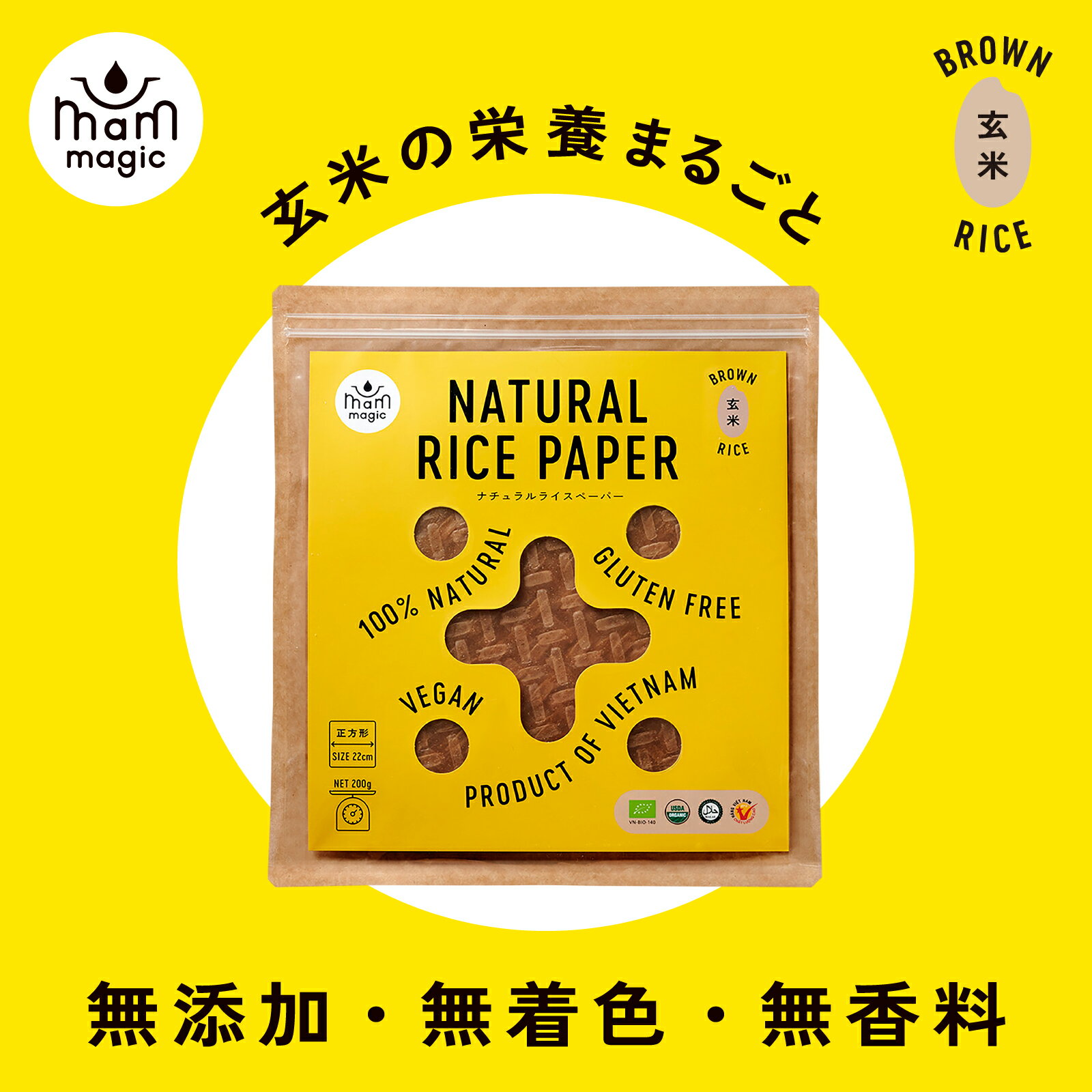 mam magic オーガニック 玄米ライスペーパー 四角 ベトナム産 有機 無添加 グルテンフリー 破れにくい 22cm