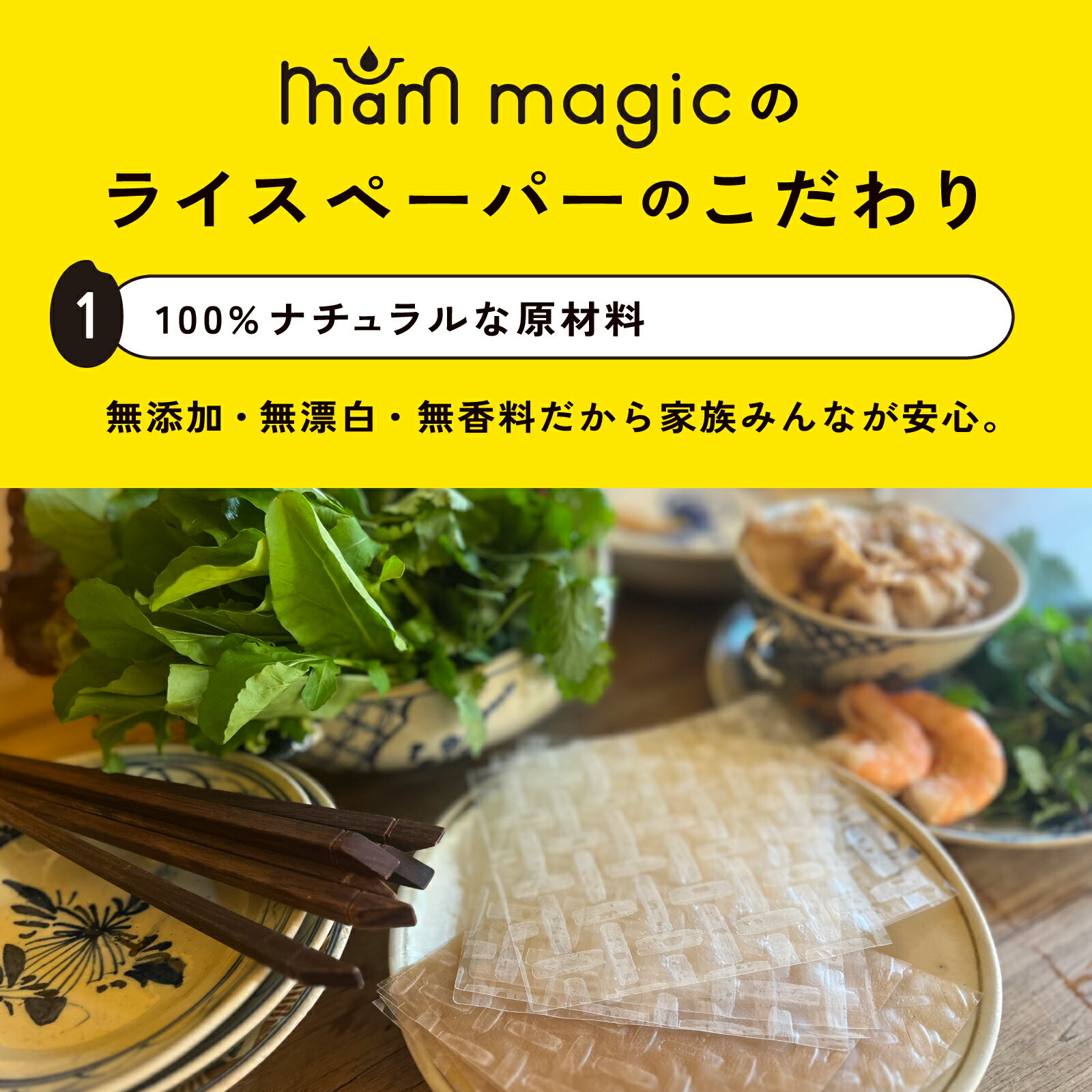 mam magic オーガニックライスペーパー 四角 22cm ライスペーパー ベトナム 有機 無農薬 無添加 グルテンフリー 破れにくい 米粉 ベトナム産 グルテンフリー食材 ヴィーガン食品 健康志向 フード ベジタリアン ビーガン 食品 ベトナム料理 エスニック 生春巻き 皮 食物繊維