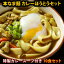本なま麺 ほうとう 特製カレースープ 10食セット 送料無料信州ほうとう ほうとう鍋 お取り寄せ 】カレー カレーうどん お歳暮 送料無料(※北海道、九州、四国、沖縄は別途送料加算となります)