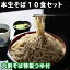 信州そば セット　六割　10食 特製つゆ付き　蕎麦　蕎麦 生そば 本生そば 生蕎麦 国産そば そば湯 信州生そば 蕎麦 生めんそば 田舎風そば 食べ物 送料無料(※北海道、九州、四国、沖縄は別途送料加算となります) ギフト プレゼント 年越し 年越しそば 年越し蕎麦