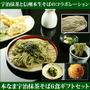 年越しそば 茶そば 6食ギフトセット、野沢菜、七味付セット ...