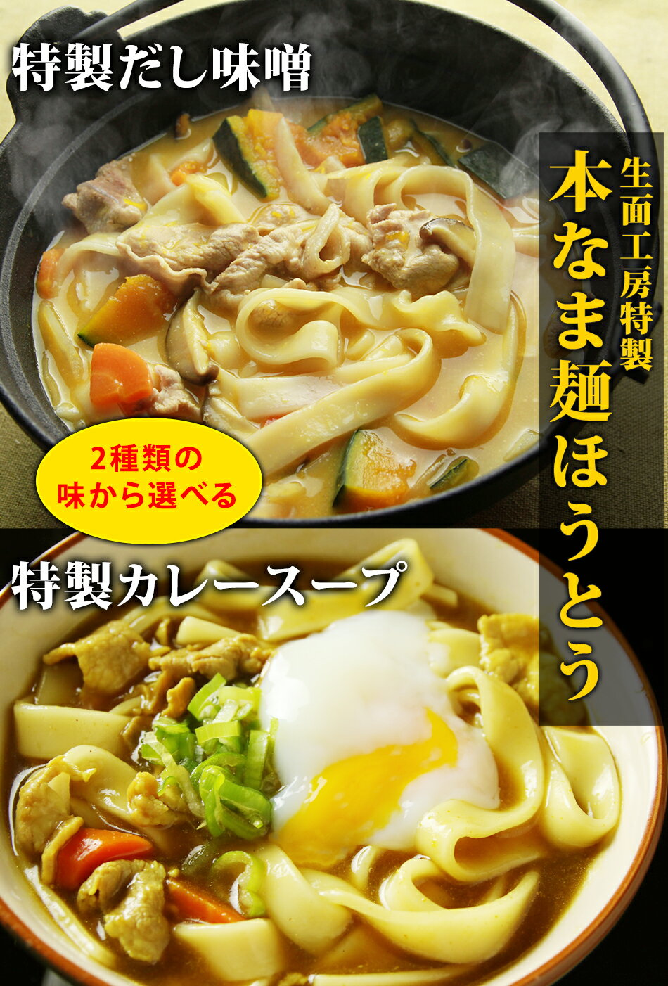 【赤字覚悟のお試し品】1000円ポッキリ!本なま麺ほうとう3食セット2種類の味から選べるだし味噌orカレースープ付きbr/生麺お取り寄せ山梨ほうとう鍋おざら】送料無料(※北海道、九州、四国、沖縄は別途送料加算となります)ギフトプレゼント
