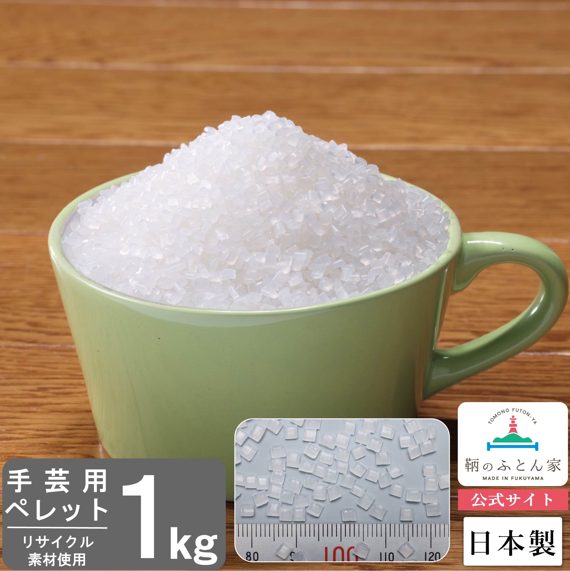 手芸用 ペレット 【送料無料】 1kg リサイクルペレット使用 お手玉 ぬいぐるみ 手作りドール テディベア 人形などに使用