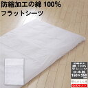 【送料無料】 シーツ シングル 綿 100% 日本製 縮みにくい 防縮加工 カバー 白 1枚 生地 150cm250cm ホテル 旅館 民泊 など 業務用として...