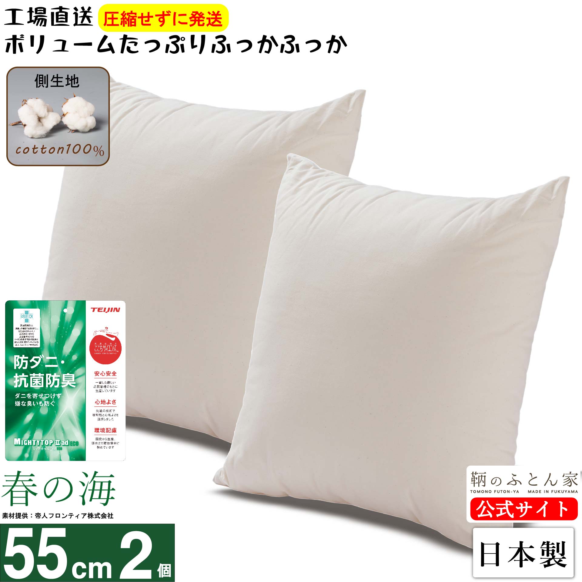 クッション 中身  55cm 2個 セット 日本製 洗える 生地 綿 100％ テイジン ポリエステル綿 カバー 用 腰痛対策 椅子 ヌード 背もたれ ソファー ハンドメイド ボリューム たっぷり 交換 大きい