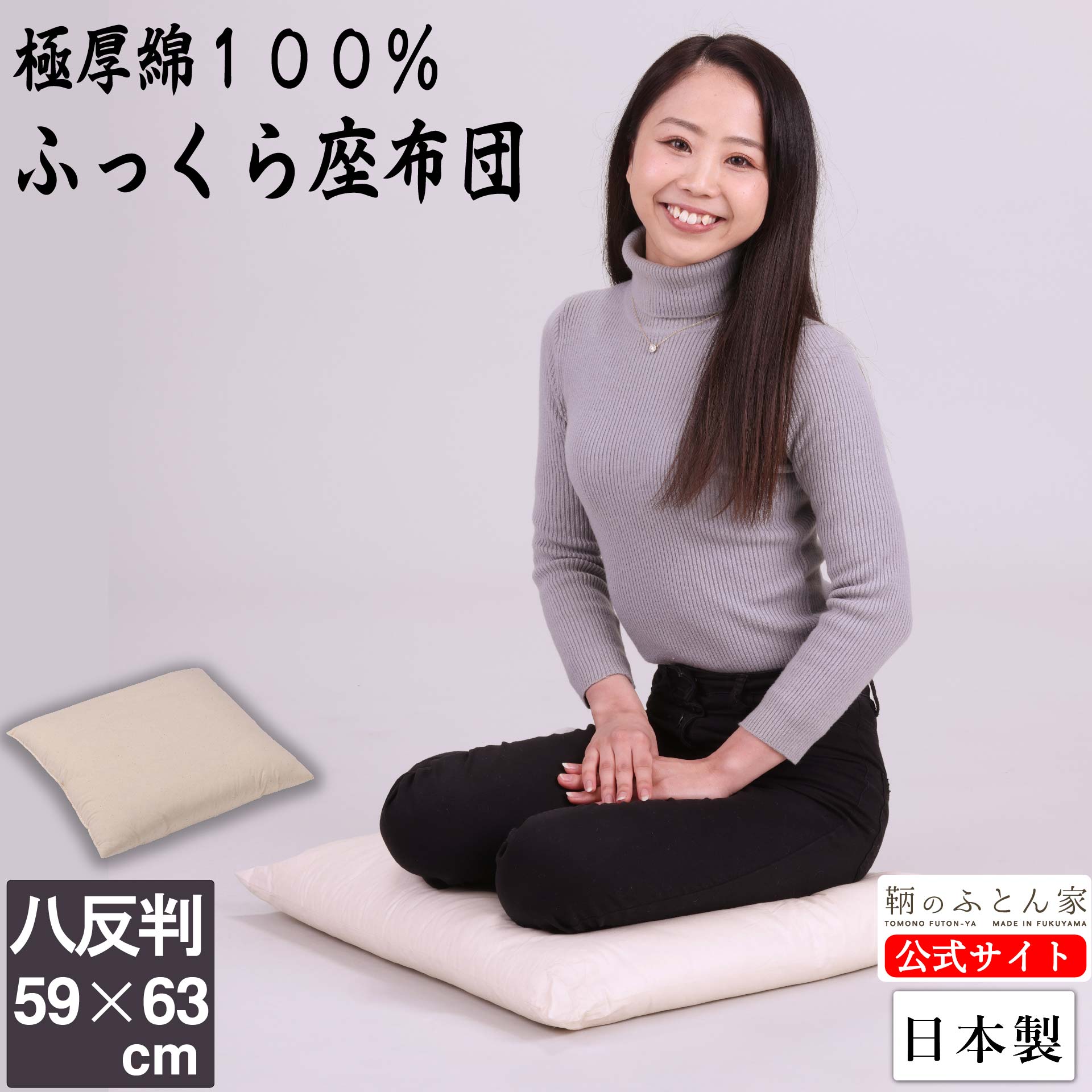 【綿わた 100％ 】極厚 八反判 座布団 中身 日本製 59×63cm 生地 綿 100％ 中綿 綿 100％ 飲食店 葬儀..