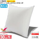 クッション 中身 【高級羽根タッチ 羽毛 風 】 30cm 日本製 日本製 洗える テイジン クリスター ポリエステル綿 帝人 クリスター 使用 カバー 用 腰痛対策 椅子 ヌード 背もたれ ソファー ハンドメイド ボリューム たっぷり 交換 入れやすい(3)