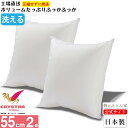 クッション 中身 【高級羽根タッチ 羽毛 風 】 2個 セット 55cm 日本製 日本製 洗える テイジン クリスター ポリエステル綿 帝人 クリスター 使用 カバー 用 腰痛対策 椅子 ヌード 背もたれ ソファー ハンドメイド ボリューム たっぷり 交換 入れやすい