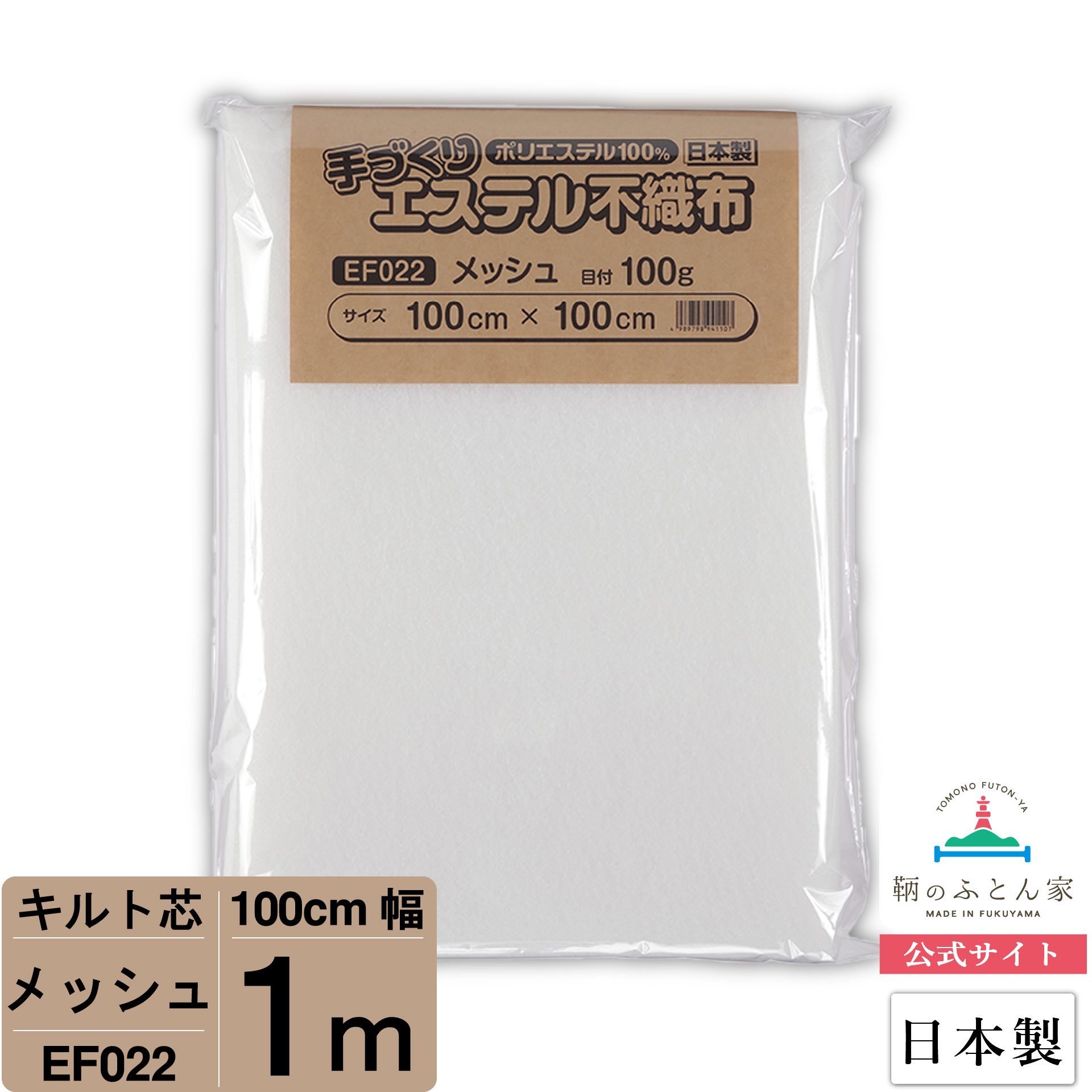 商品詳細 商品名 EF022 メッシュ 品質表示 ポリエステル100％ タイプ メッシュ 生地幅 100cm 目付 100g 厚み 2mm 規　格 100cm巾×50cm 100cm巾×100cm 100cm巾×10m 商品説明 ・メッシュタイプのキルト芯になります。 ・ネット貼り ・キルトラインが綺麗に見え、縫い目に凹凸が出やすい 　針が通りやすく、縫いやすい綿です。縮み、伸びに強い綿です。 ・手作りバック 小物 ウエア 　ベッドスプレット パッチワークキルト 製造 日本製商品詳細 商品名 EF022 メッシュ 品質表示 ポリエステル100％ タイプ メッシュ 生地幅 100cm 目付 100g 厚み 2mm 規　格 100cm巾×50cm 100cm巾×100cm 100cm巾×10m 商品説明 ・メッシュタイプのキルト芯になります。 ・ネット貼り ・キルトラインが綺麗に見え、縫い目に凹凸が出やすい 　針が通りやすく、縫いやすい綿です。縮み、伸びに強い綿です。 ・手作りバック 小物 ウエア 　ベッドスプレット パッチワークキルト 製造 日本製