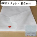 【お買得10m巻 キルト芯】 EF022 メッシュ 100cm×10m巻 10m 巻 日本製 ドミット芯パッチワーク ミシン バッグ スタイ ハワイアン ポーチ ベビー おくるみ ベッドスプレット など 【鞆のふとん家 公式サイト】 3