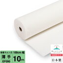 【お買得10m巻 キルト芯】 EF090 薄手 片面 接着 100cm×10m巻 10m 巻 日本製 ドミット芯パッチワーク ミシン バッグ スタイ ハワイアン ポーチ ベビー おくるみ ベッドスプレット など 【鞆のふとん家 公式サイト】 その1