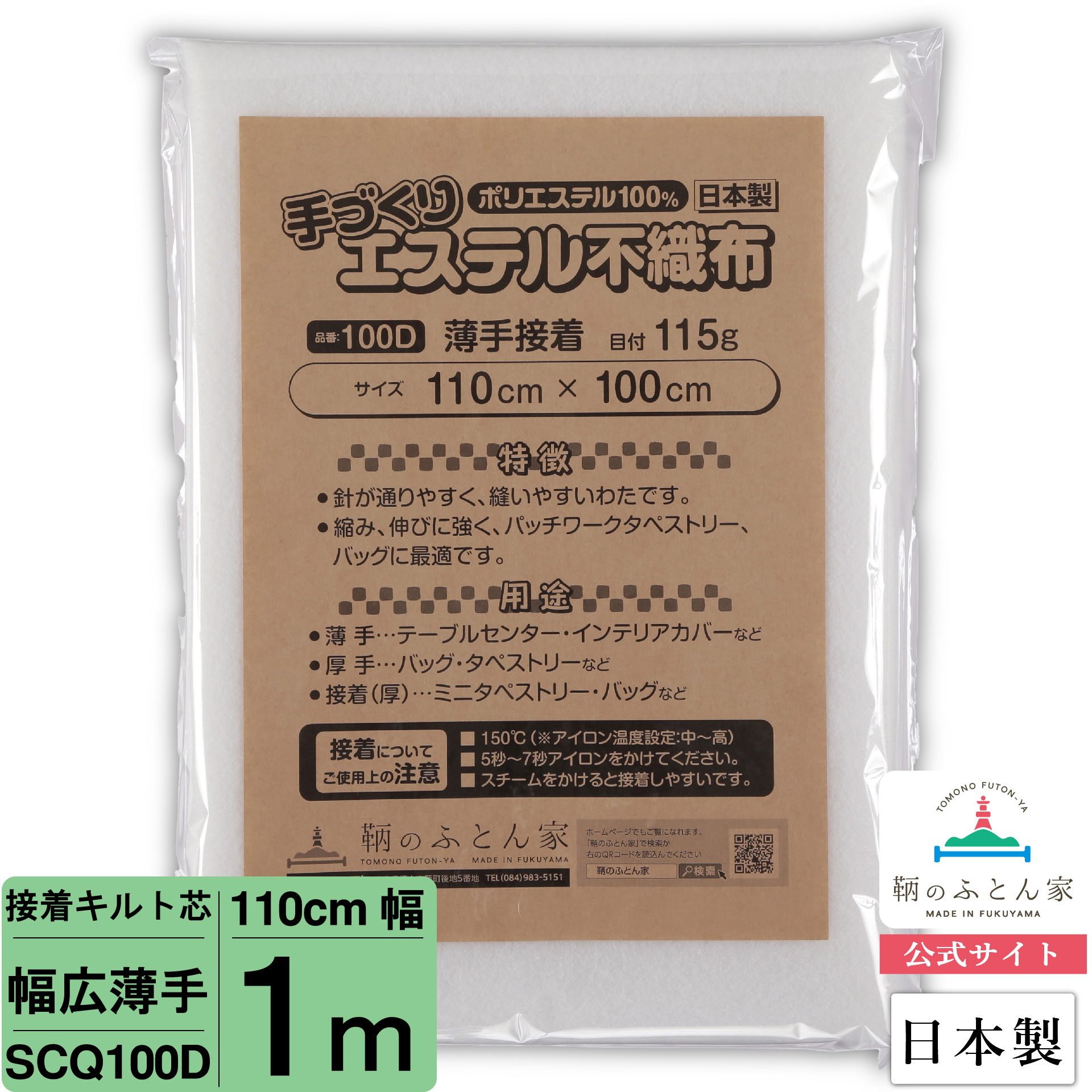 【初心者からプロまでお勧め キルト芯】 SCQ100D 幅広 薄手 片面 接着芯 110cm×100 ...