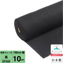 【お買得10m巻 キルト芯】 EF020 黒 接着 100cm×10m巻 10m 巻 日本製 ドミット芯パッチワーク ミシン バッグ スタイ ハワイアン ポーチ ベビー おくるみ ベッドスプレット など 【鞆のふとん家 公式サイト】