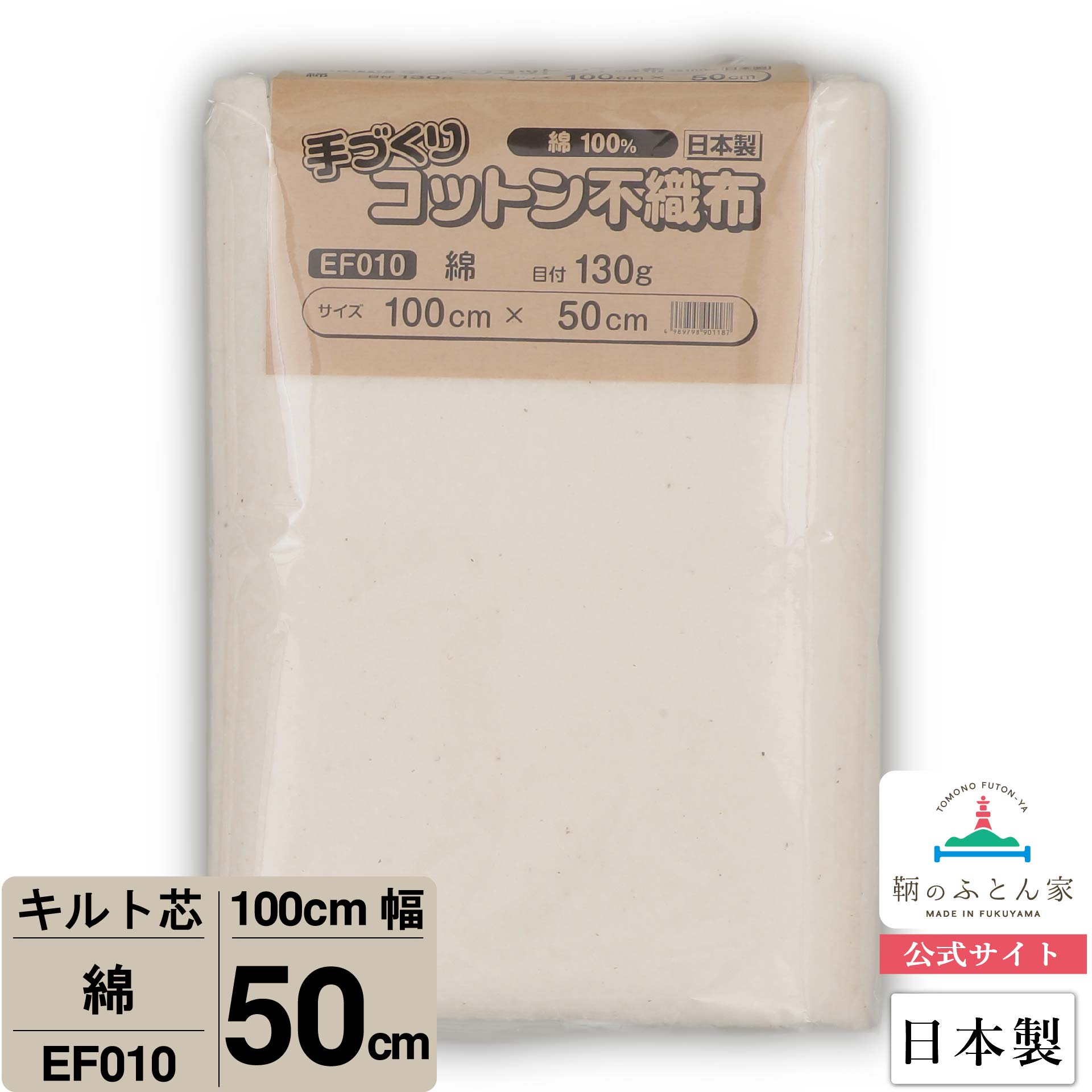 商品詳細 商品名 EF010 品質表示 綿100％ タイプ 綿 生地幅 100cm 目付 130g 厚み 約2mm 規　格 100cm巾×50cm 100cm巾×100cm 100cm巾×10m 商品説明 ・綿 100％タイプのキルト芯になります。 ・キルトラインが綺麗に見え、縫い目に凹凸が出やすい　針が通りやすく、縫いやすい綿です。縮み、伸びに強い綿です。 ・手作りバック 小物 ウエア ベッドスプレット パッチワークキルト 製造 日本製商品詳細 商品名 EF010 品質表示 綿100％ タイプ 綿 生地幅 100cm 目付 130g 厚み 約2mm 規　格 100cm巾×50cm 100cm巾×100cm 100cm巾×10m 商品説明 ・綿 100％タイプのキルト芯になります。 ・キルトラインが綺麗に見え、縫い目に凹凸が出やすい　針が通りやすく、縫いやすい綿です。縮み、伸びに強い綿です。 ・手作りバック 小物 ウエア ベッドスプレット パッチワークキルト 製造 日本製