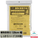 布 織物 タイプ 接着芯 中厚手 しっかり ハード 日本製 白 120cm巾 50cm 10m OM510000 アイロン 接着 ベルト 帽子 バッグ 小物 鞆...