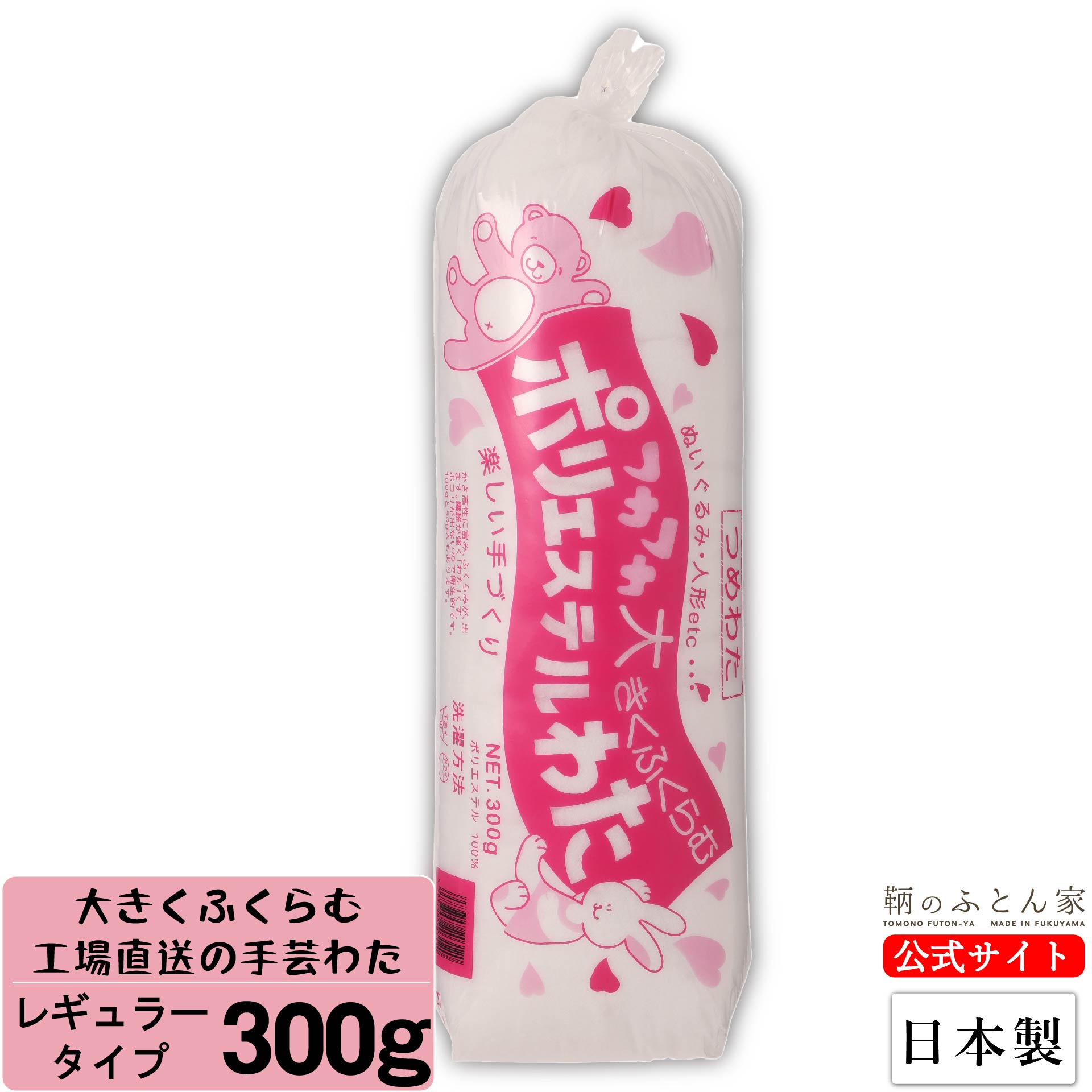 手芸わた 【送料無料】 300g 1個 手芸綿 綿 ポリエス