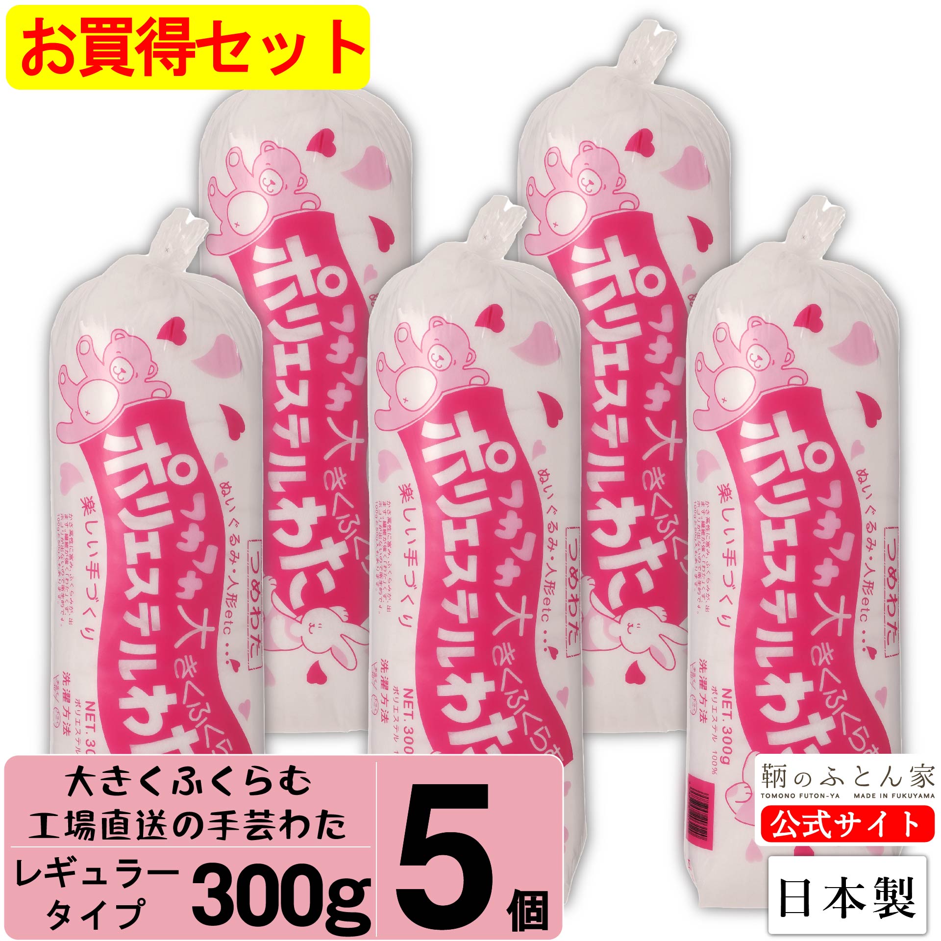 手芸わた 【送料無料】 300g 5個 手芸綿 綿 ポリエステル綿 クッション ぬいぐるみ 座布団 テディベア ..