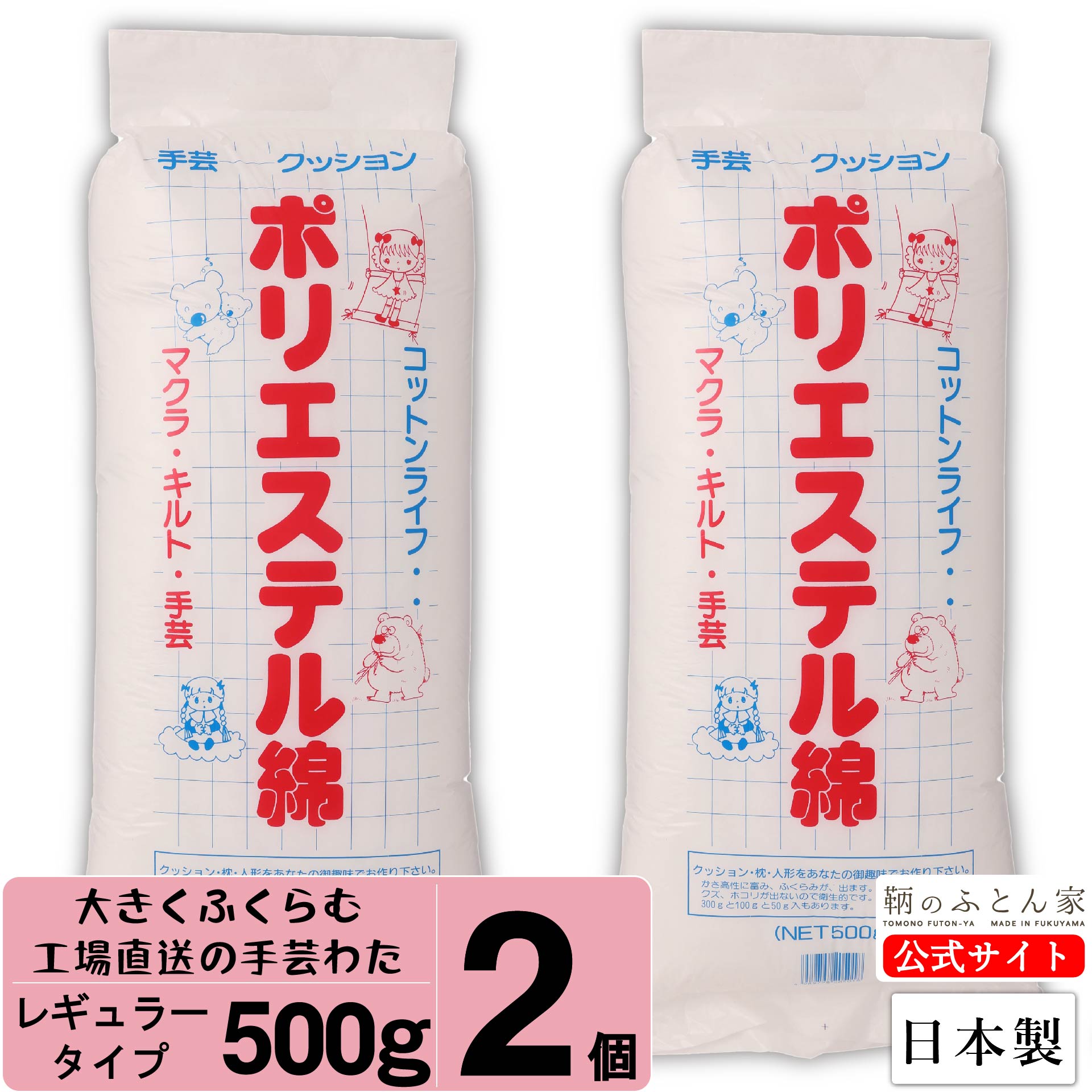 手芸わた 【送料無料】 500g 2個 手芸綿 綿 ポリエス