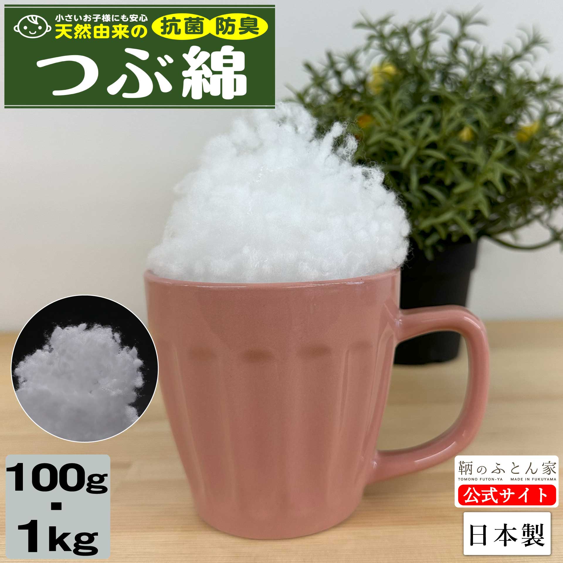 手芸わた つぶ綿 抗菌 防臭 洗る 100g ～ 1kg 日