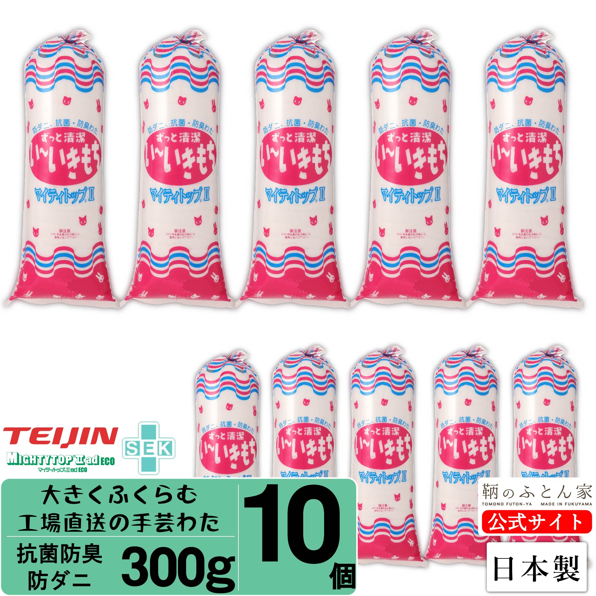 手芸わた 【送料無料】 300g 抗菌 防臭 防ダニ 10個