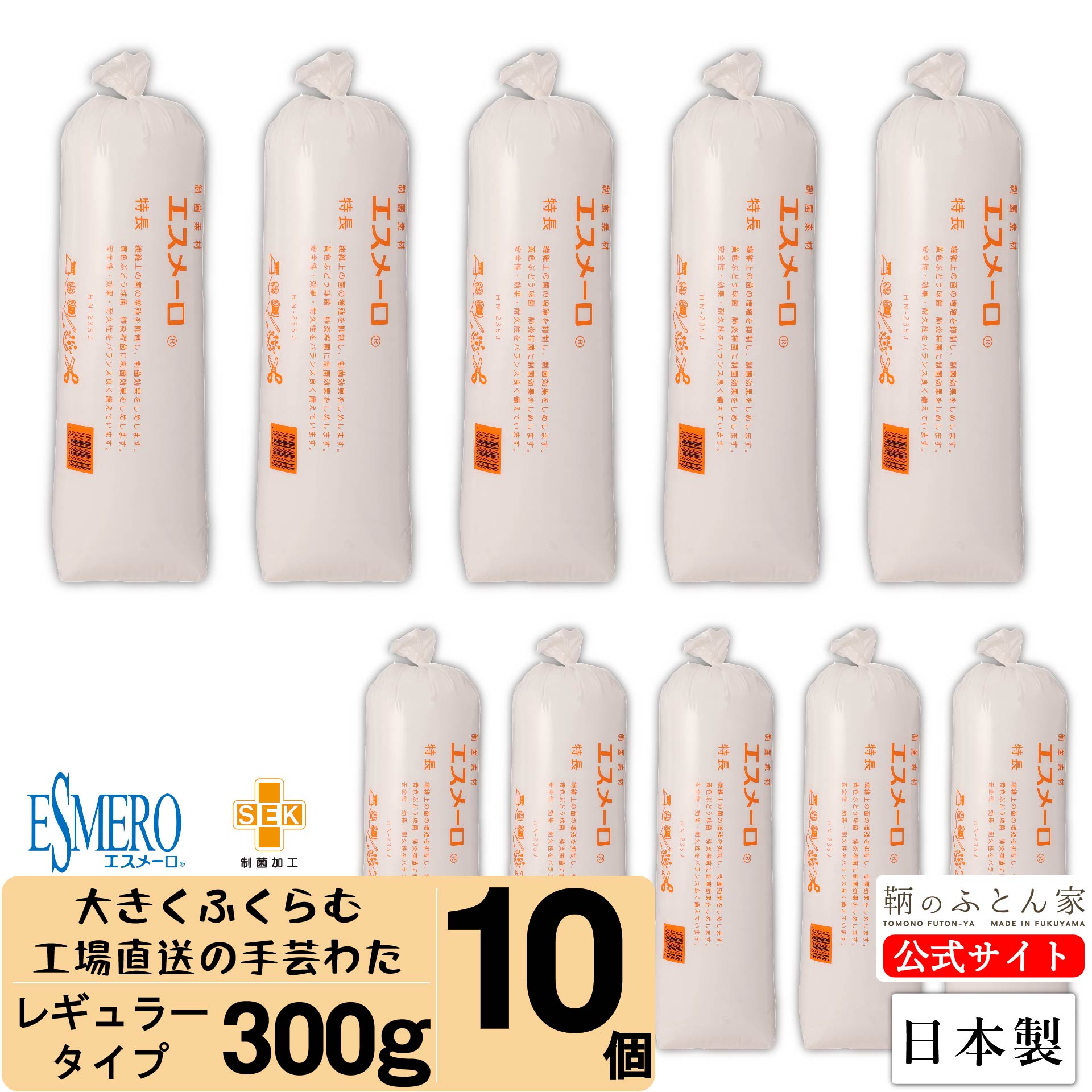 手芸わた 【送料無料】 300g 制菌 加工 10個 東洋紡