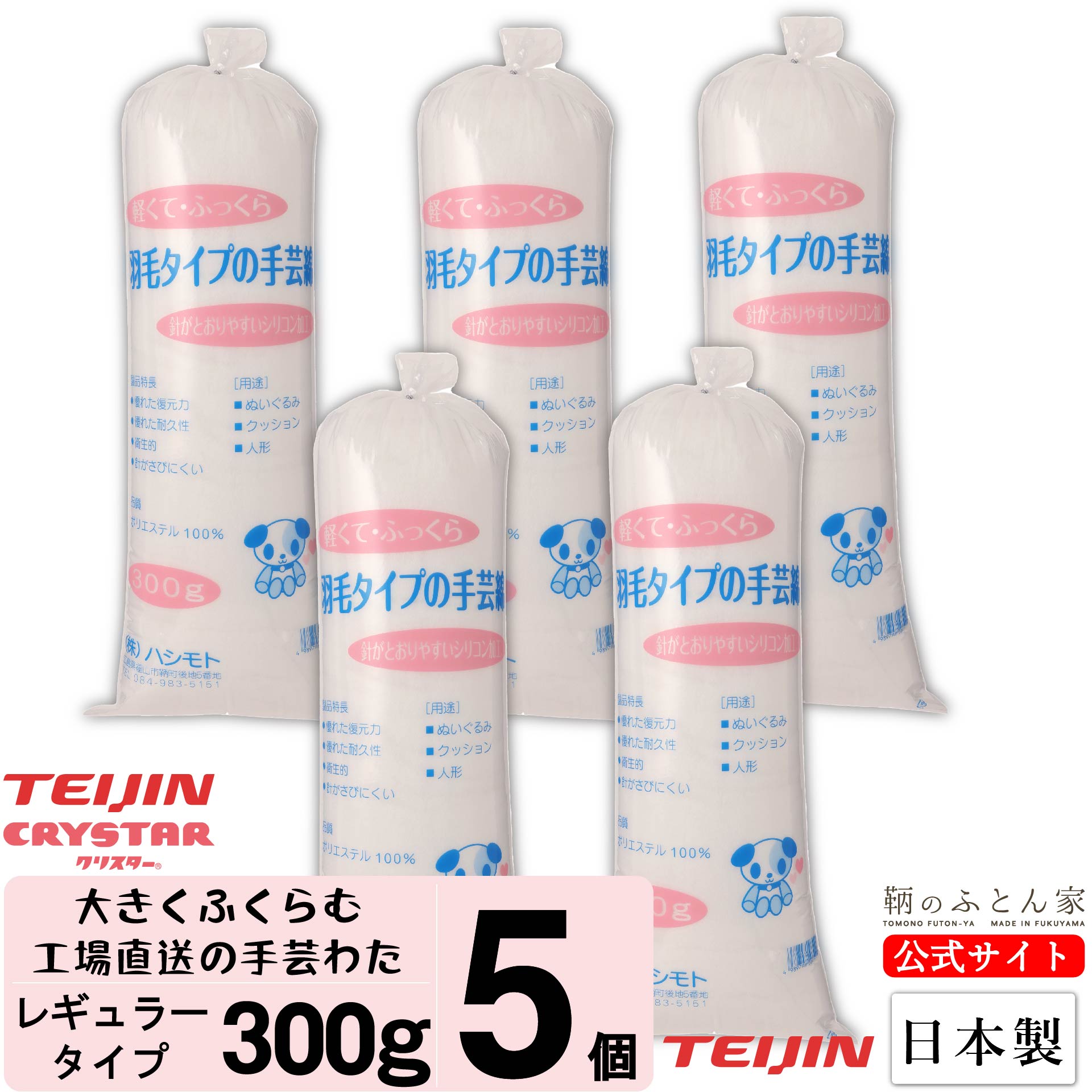 手芸わた 【送料無料】 300g 羽毛 タイプ ふんわり 5