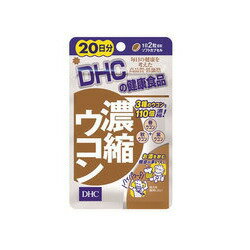 DHC　濃縮ウコン　20日分×30袋