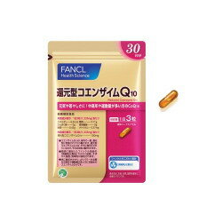 ファンケル　徳用　還元型コエンザイムQ10　（90粒）×3