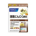 ファンケル 酵素にんにく卵黄 60粒