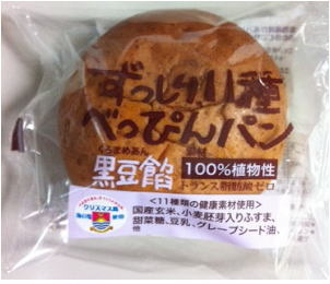 ずっしり11種!! べっぴんパン(黒豆餡)8個セット