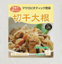 手軽でおいしいマクロビオティック惣菜！オーサワ　切干し大根　100g