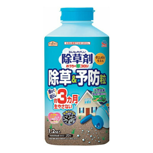 除草剤 根まで枯らす 約3ヶ月間抑制効果 虫よけ ペット安心 アースガーデン おうちの草コロリ除草＆予防粒 1.2kg 雑草 駆除 粒剤