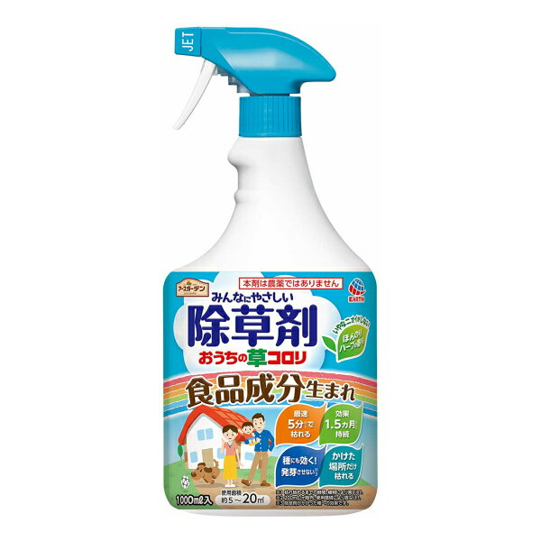 除草剤 アース製薬 おうちの草コロリスプレー 1000ml ハーブの香り 効果約1.5ヶ月 食品成分 速効 草 除草 そのまま使える スプレー