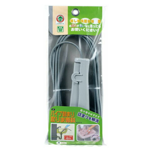 排水パイプ 洗浄用 ブラシ ワイヤー4m 排水口 パイプ 詰まり 解消 洗面 お風呂場 排水 アズマ工業 パイ..