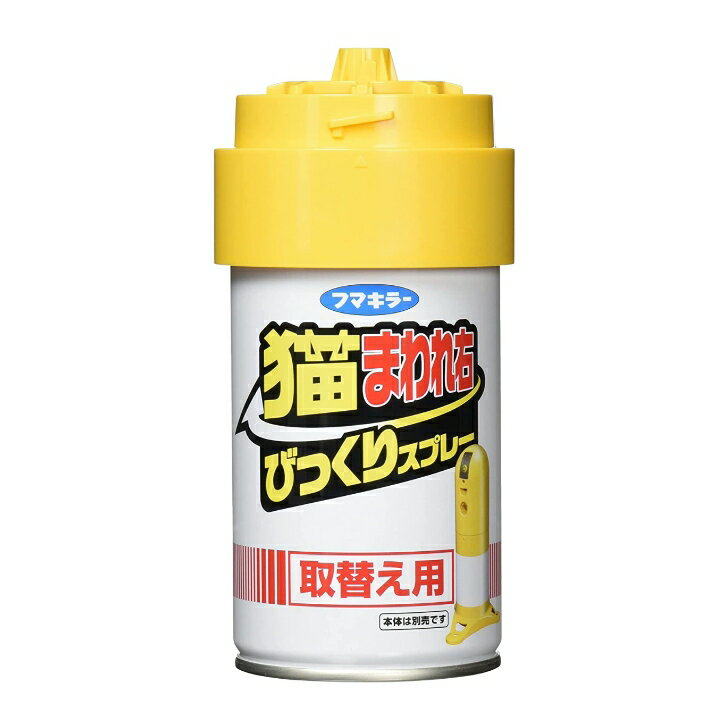 フマキラー 猫まわれ右 びっくりスプレー 取替用 300ml 屋外専用 猫 対策 センサー