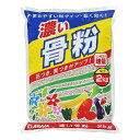 大和 濃い骨粉 2kg 粒状 肥料 元肥 追肥 お礼肥 骨粉