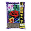 大和 技・醗酵油かす 小粒 5kg マグネシウム入り 肥料 元肥 追肥 お礼肥 寒肥 油粕