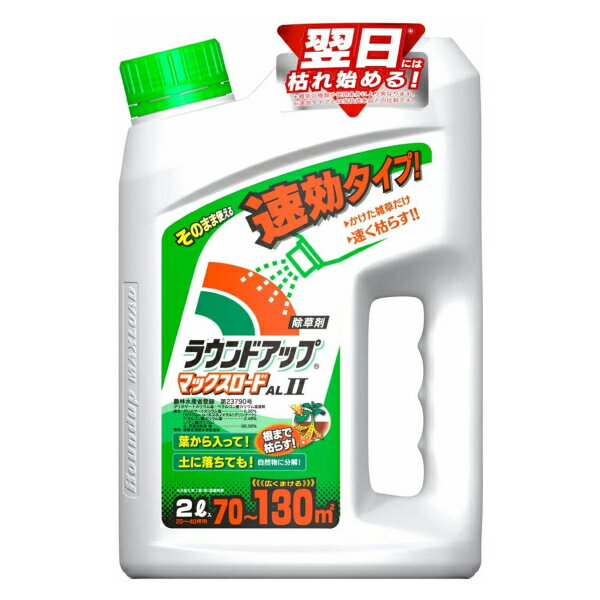 除草剤 ラウンドアップ マックスロードAL2 2L 速効タイプ そのまま使える 液体 液剤 日産化学