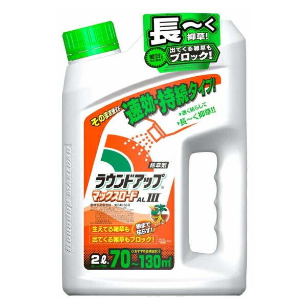 除草剤 ラウンドアップ マックスロードAL3 2L 速効 持続 そのまま使える 液体 液剤 日産化学